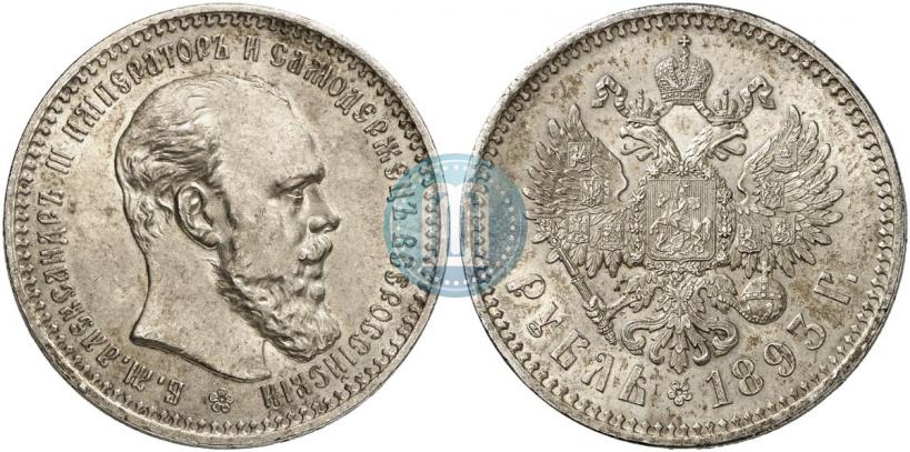 Фото 1 рубль 1893 года (АГ) 