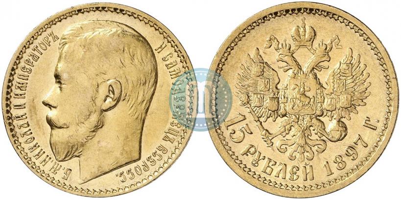Picture 15 roubles 1897 year (АГ) 