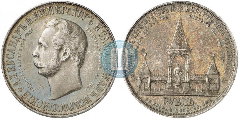 Фото 1 рубль 1898 года (АГ)-А.Г. "Монумент Императора Александра II (Дворик)"