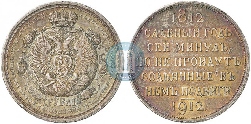 Picture 1 rouble 1912 year (ЭБ) "In commemoration of centenary of Patriotic War of 1812"
