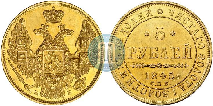 Picture 5 roubles 1845 year СПБ-КБ 