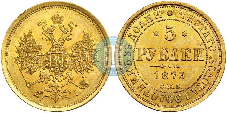 Picture 5 roubles 1873 year СПБ-НІ 
