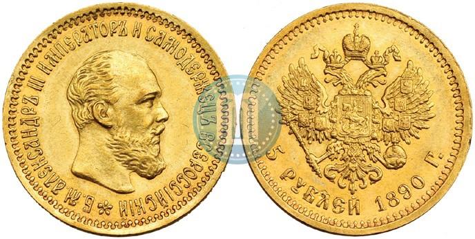 Picture 5 roubles 1890 year (АГ) 