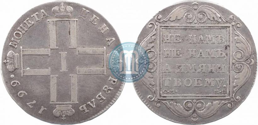 Фото 1 рубль 1799 года СМ-МБ 
