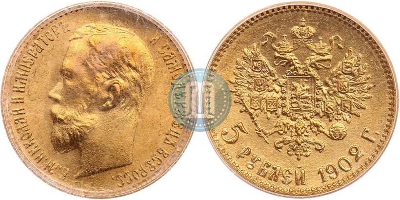 Фото 5 рублей 1902 года (АР) 