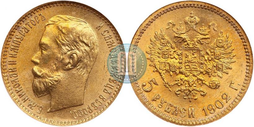 Фото 5 рублей 1902 года (АР) 