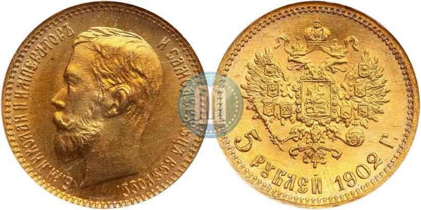 Фото 5 рублей 1902 года (АР) 