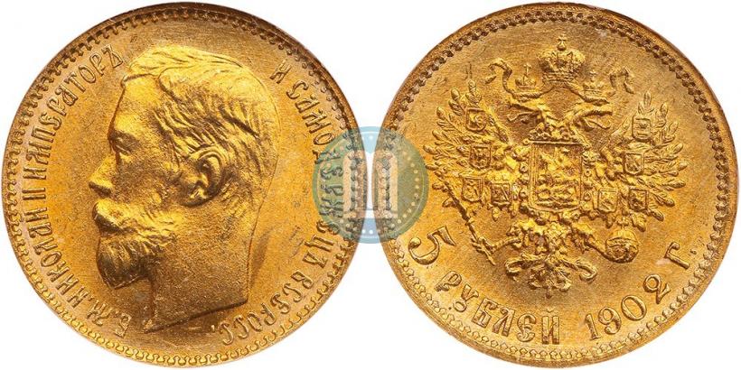 Фото 5 рублей 1902 года (АР) 