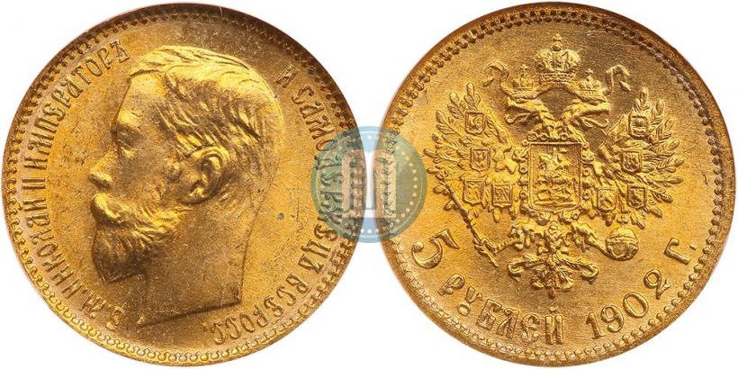 Фото 5 рублей 1902 года (АР) 
