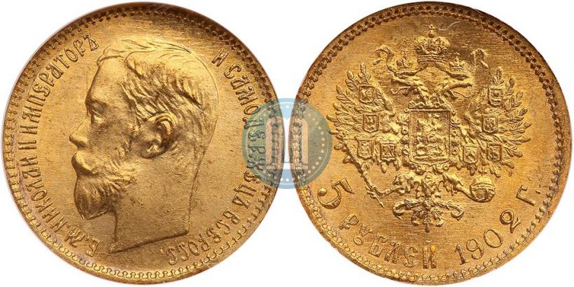 Фото 5 рублей 1902 года (АР) 