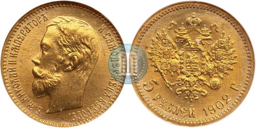 Фото 5 рублей 1902 года (АР) 