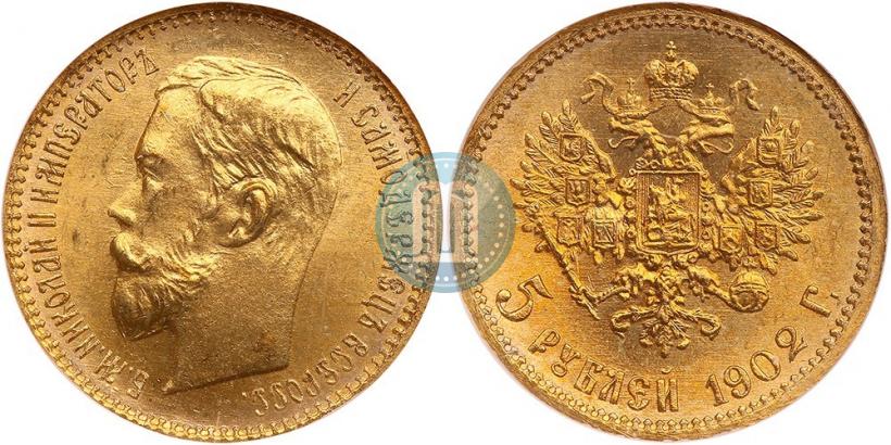 Фото 5 рублей 1902 года (АР) 