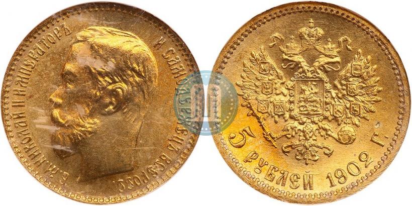 Фото 5 рублей 1902 года (АР) 