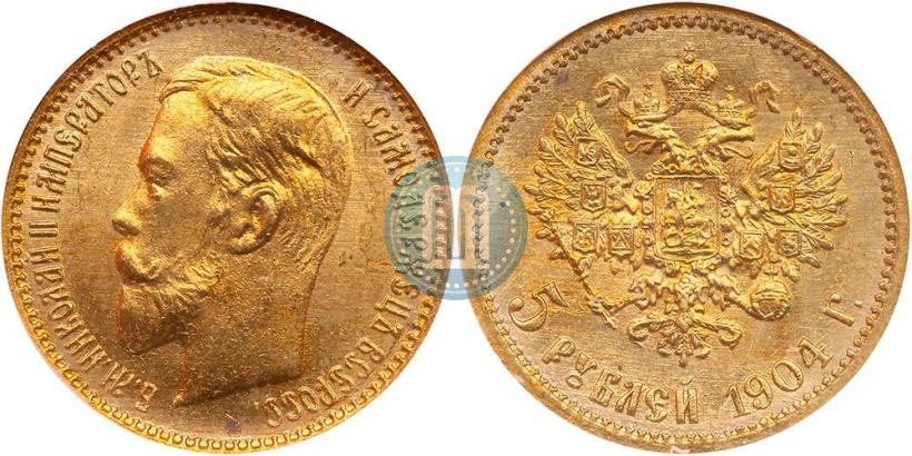 Фото 5 рублей 1904 года (АР) 