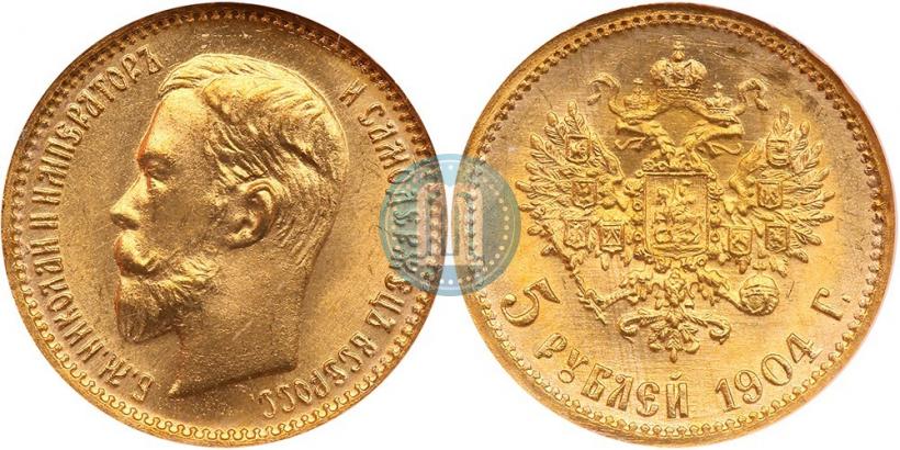 Фото 5 рублей 1904 года (АР) 