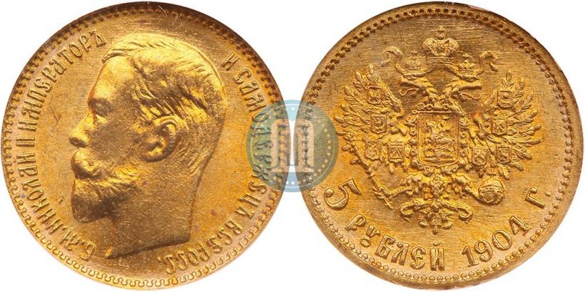 Фото 5 рублей 1904 года (АР) 