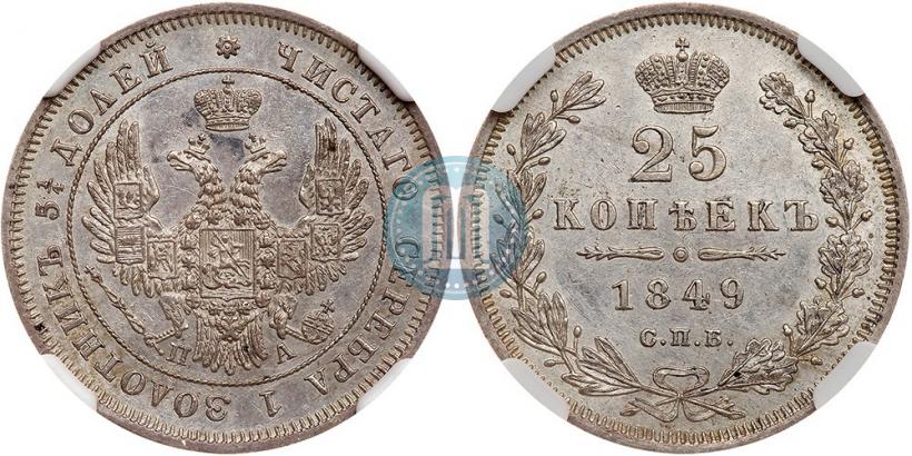 Фото 25 копеек 1849 года СПБ-ПА 
