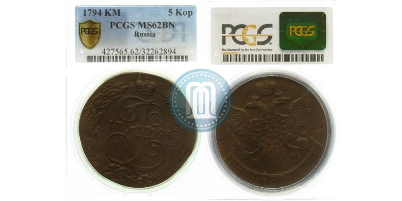 Фото 5 копеек 1794 года КМ 