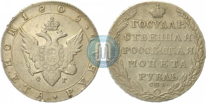 Picture 1 rouble 1805 year СПБ-ФГ 