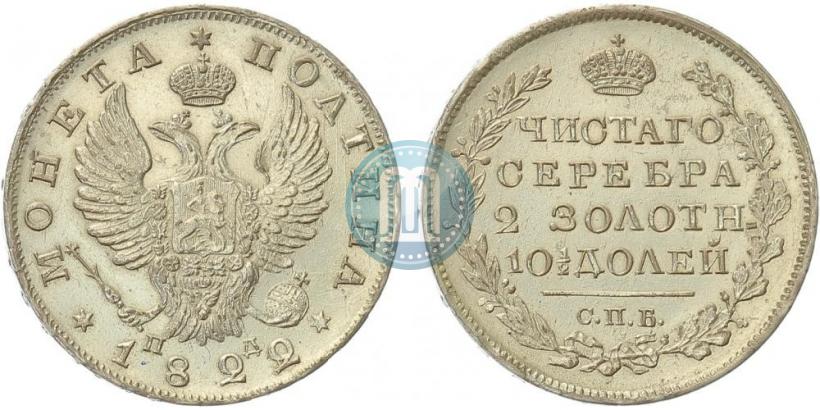 Фото Полтина 1822 года СПБ-ПД 