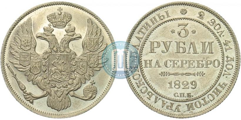 Picture 3 roubles 1829 year СПБ 