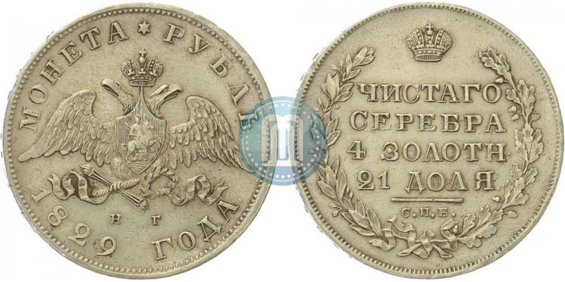 Picture 1 rouble 1829 year СПБ-НГ 