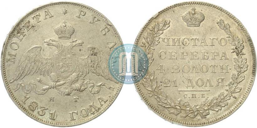 Picture 1 rouble 1831 year СПБ-НГ 