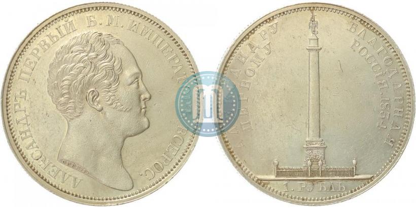Фото 1 рубль 1834 года GUBE F. "В память открытия Александровской колонны"
