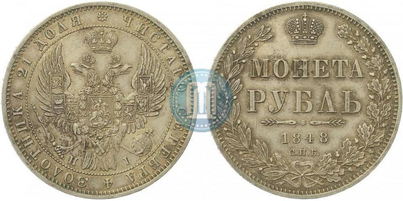 Picture 1 rouble 1848 year СПБ-HI 