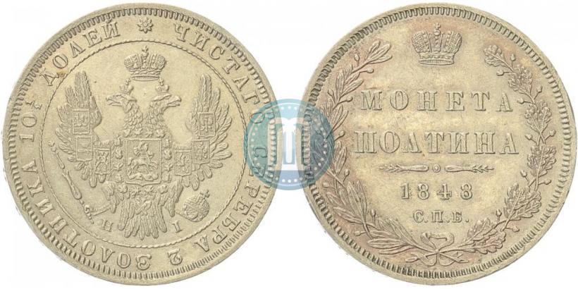 Picture Poltina 1848 year СПБ-HI 