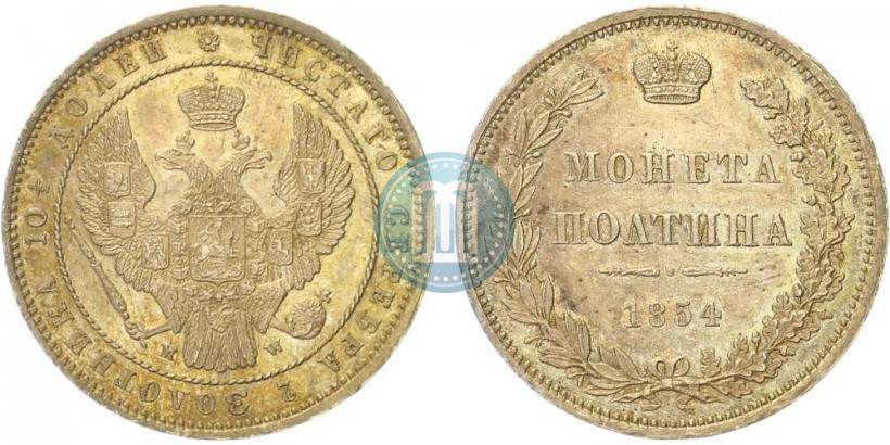Фото Полтина 1854 года MW 