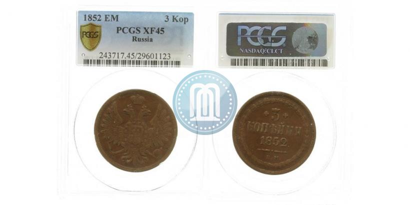 Фото 3 копейки 1852 года ЕМ 