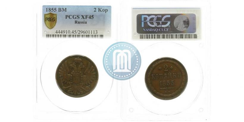 Фото 2 копейки 1855 года ВМ 