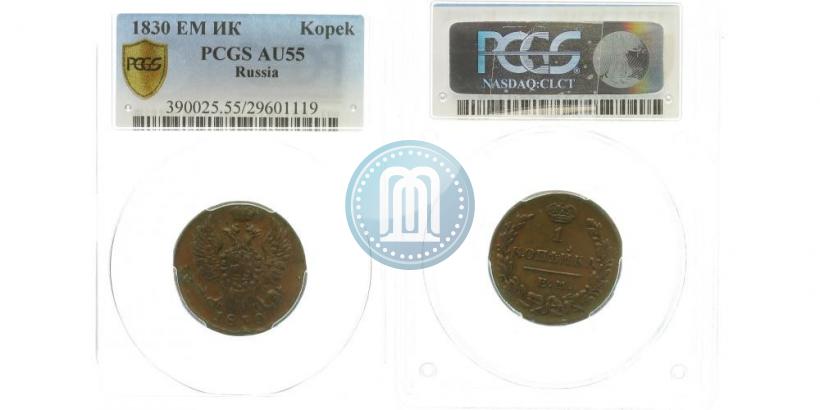 Picture 1 kopeck 1830 year ЕМ-ИК "Eagle with wings upwards"
