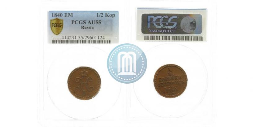 Picture 1/2 kopeck 1840 year ЕМ 