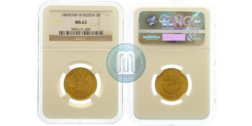 Picture 5 roubles 1869 year СПБ-НІ 
