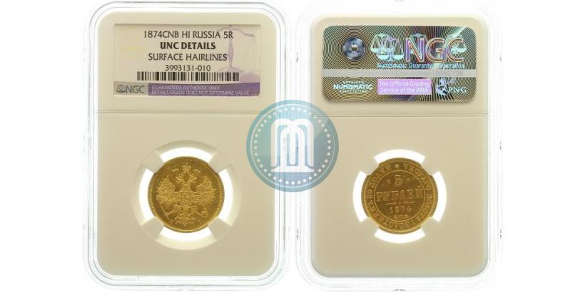 Picture 5 roubles 1874 year СПБ-НІ 