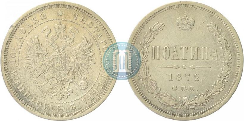 Picture Poltina 1872 year СПБ-HI 