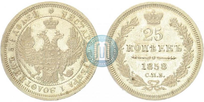 Фото 25 копеек 1858 года СПБ-ФБ 