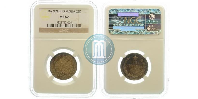 Фото 25 копеек 1877 года СПБ-НФ 