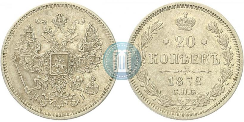 Фото 20 копеек 1872 года СПБ-HI 