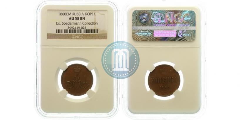 Picture 1 kopeck 1860 year ЕМ 