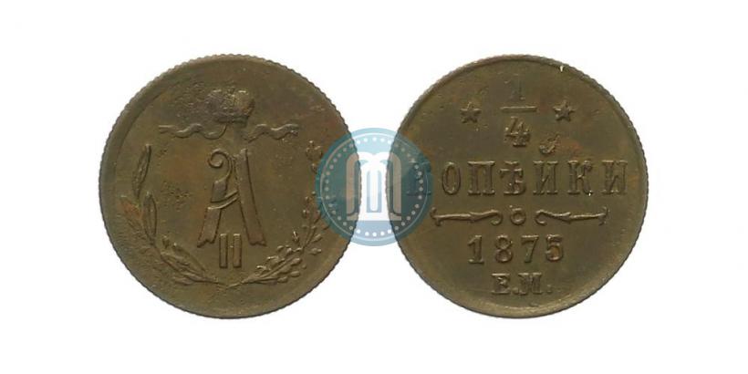 Picture 1/4 kopeck 1875 year ЕМ 