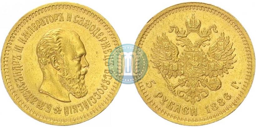 Фото 5 рублей 1886 года (АГ) 