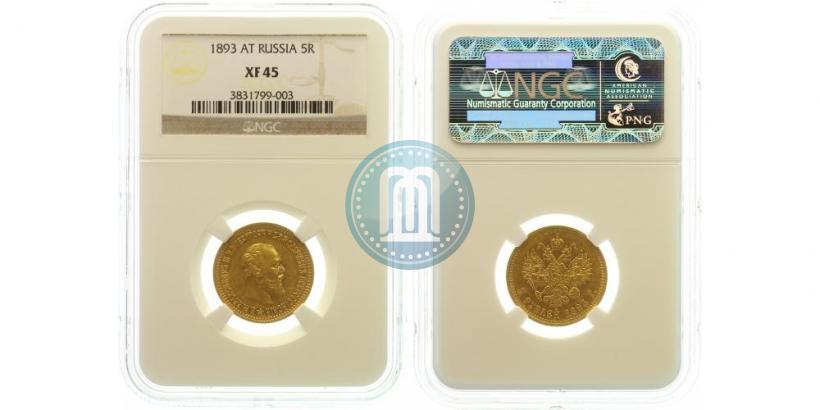 Picture 5 roubles 1893 year (АГ) 