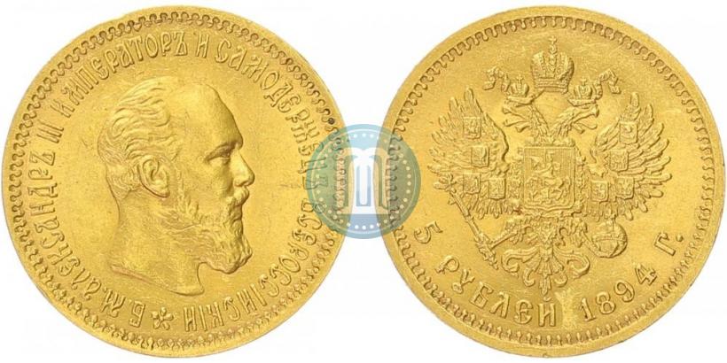 Picture 5 roubles 1894 year (АГ) 