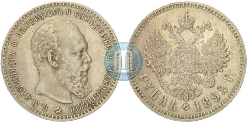 Picture 1 rouble 1892 year (АГ) 