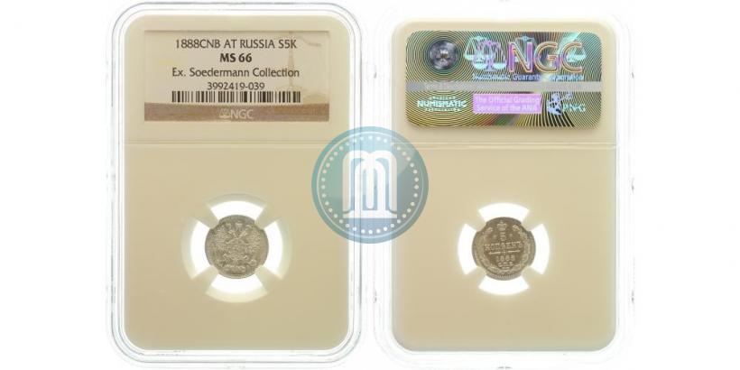 Picture 5 kopecks 1888 year СПБ-АГ 