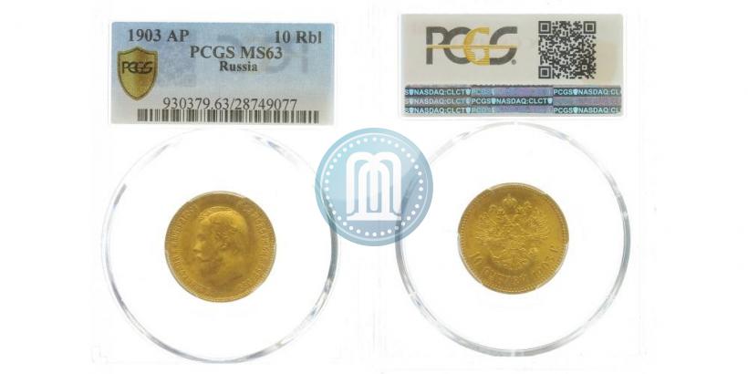 Picture 10 roubles 1903 year (АР) 