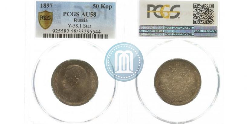 Picture 50 kopecks 1897 year (*) 